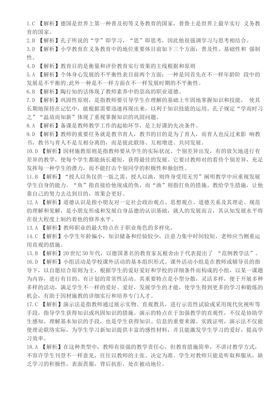 2025年教育学历年真题整理教师招聘考试模拟含答案_第3页