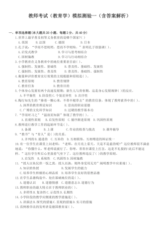 2025年教育学历年真题整理教师招聘考试模拟含答案
