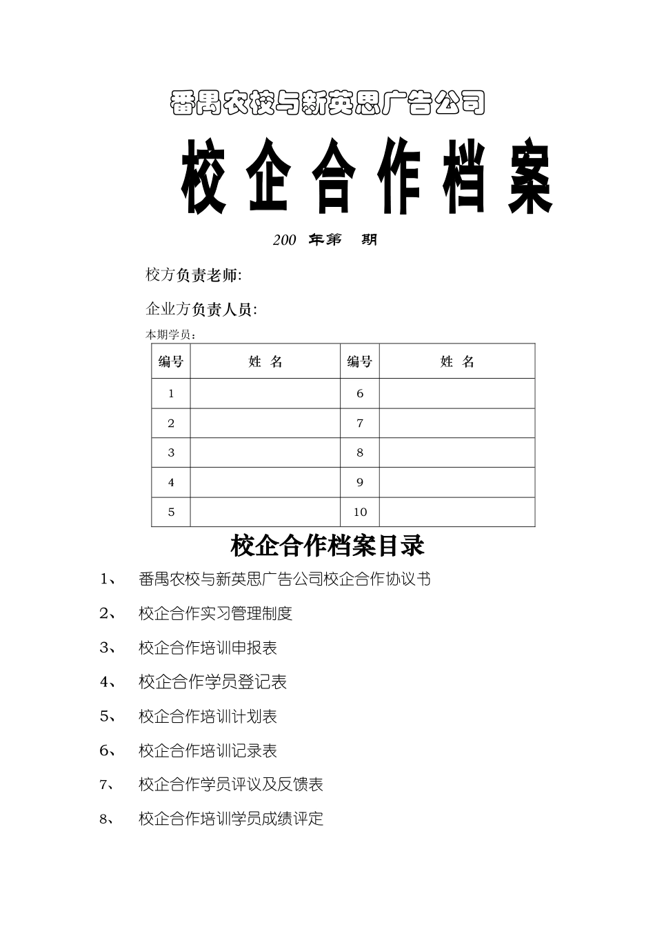 校企合作实习管理制度_第2页