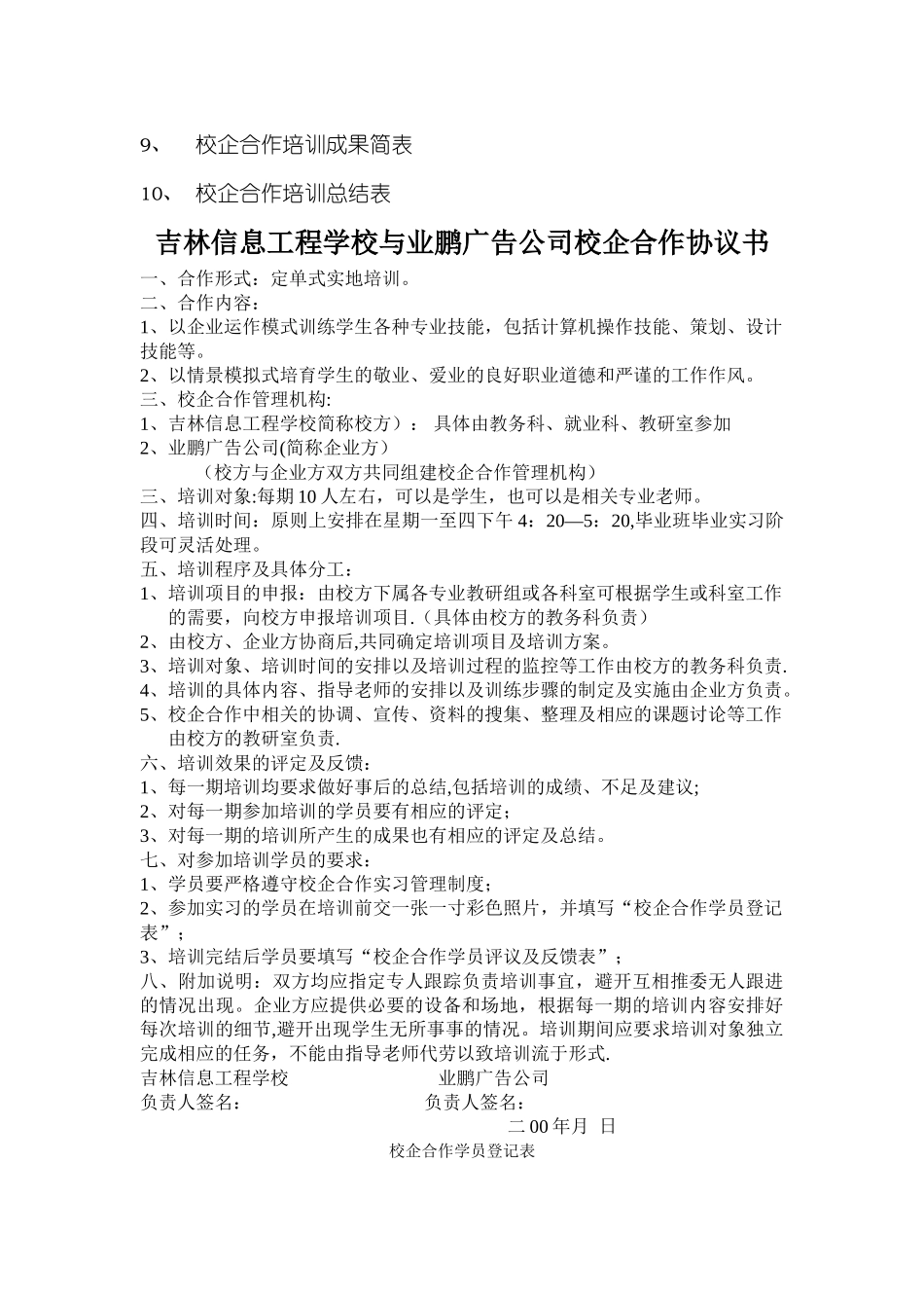 校企合作实习管理制度_第3页