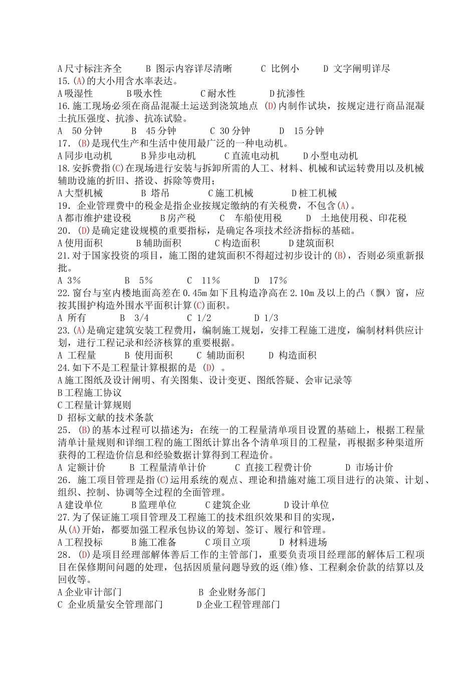 2025年市政资料员基础知识及专业实务复习题精华版_第2页