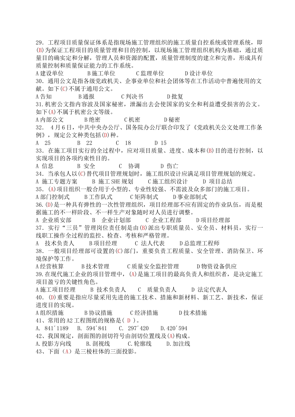 2025年市政资料员基础知识及专业实务复习题精华版_第3页