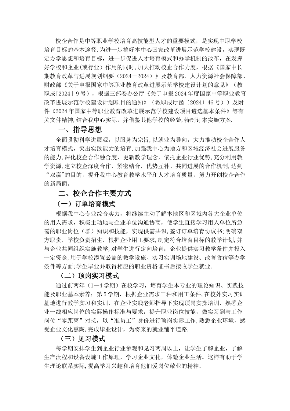 校企合作工作制度汇编_第2页