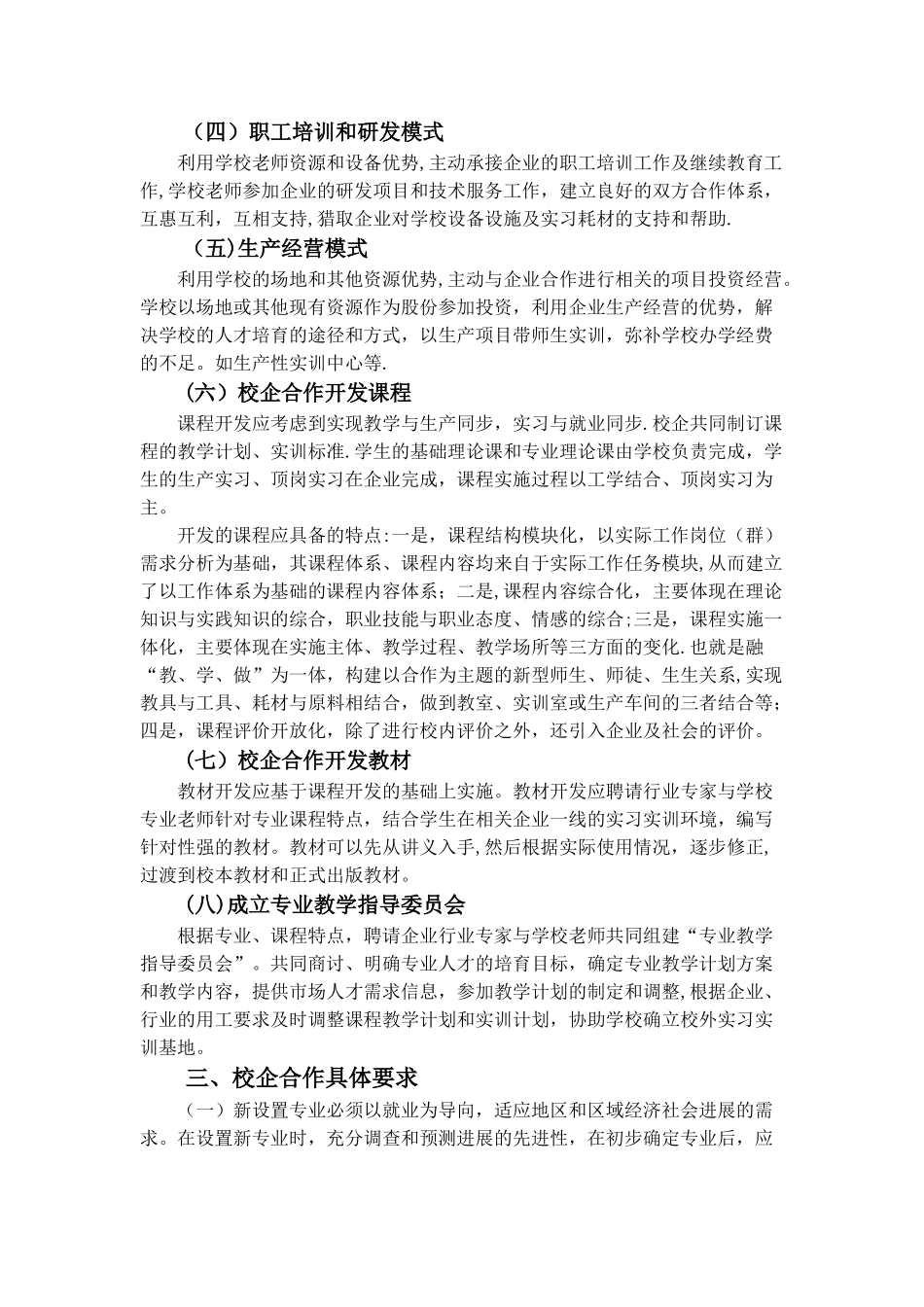 校企合作工作制度汇编_第3页