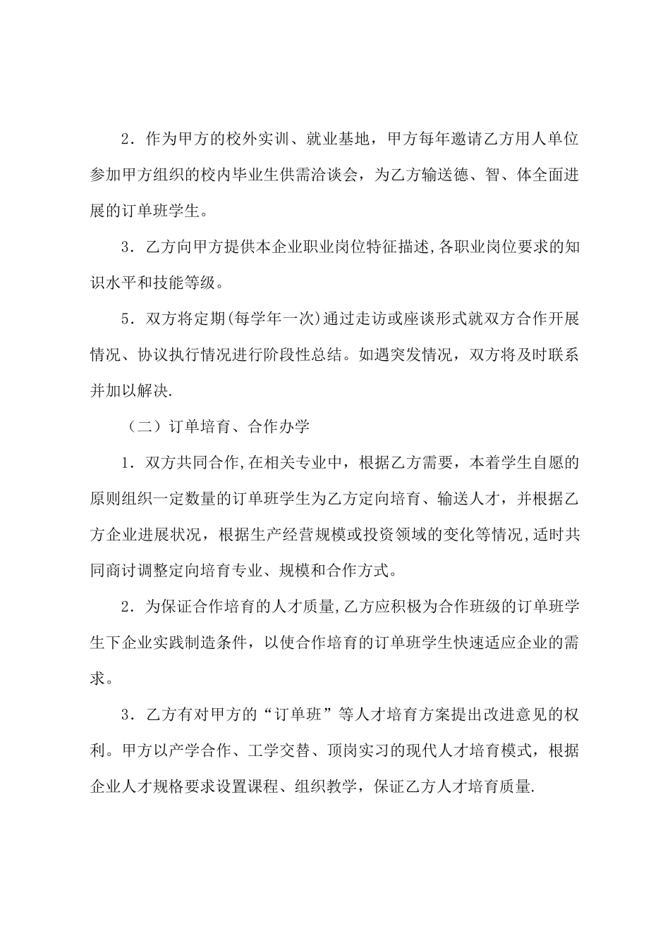校企合作就业培训协议_第2页