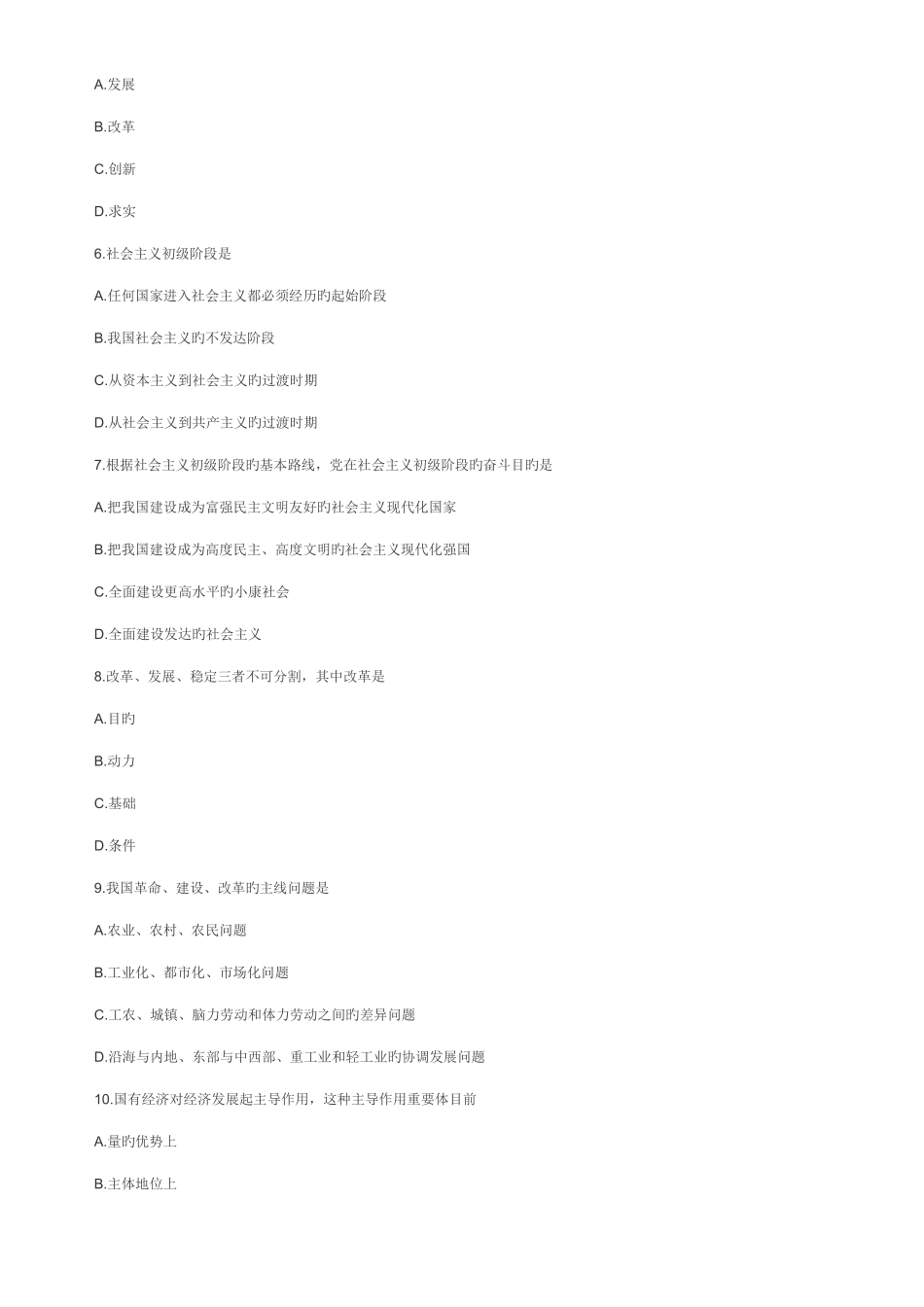 2025年10月自考《毛邓三概论》试题_第2页