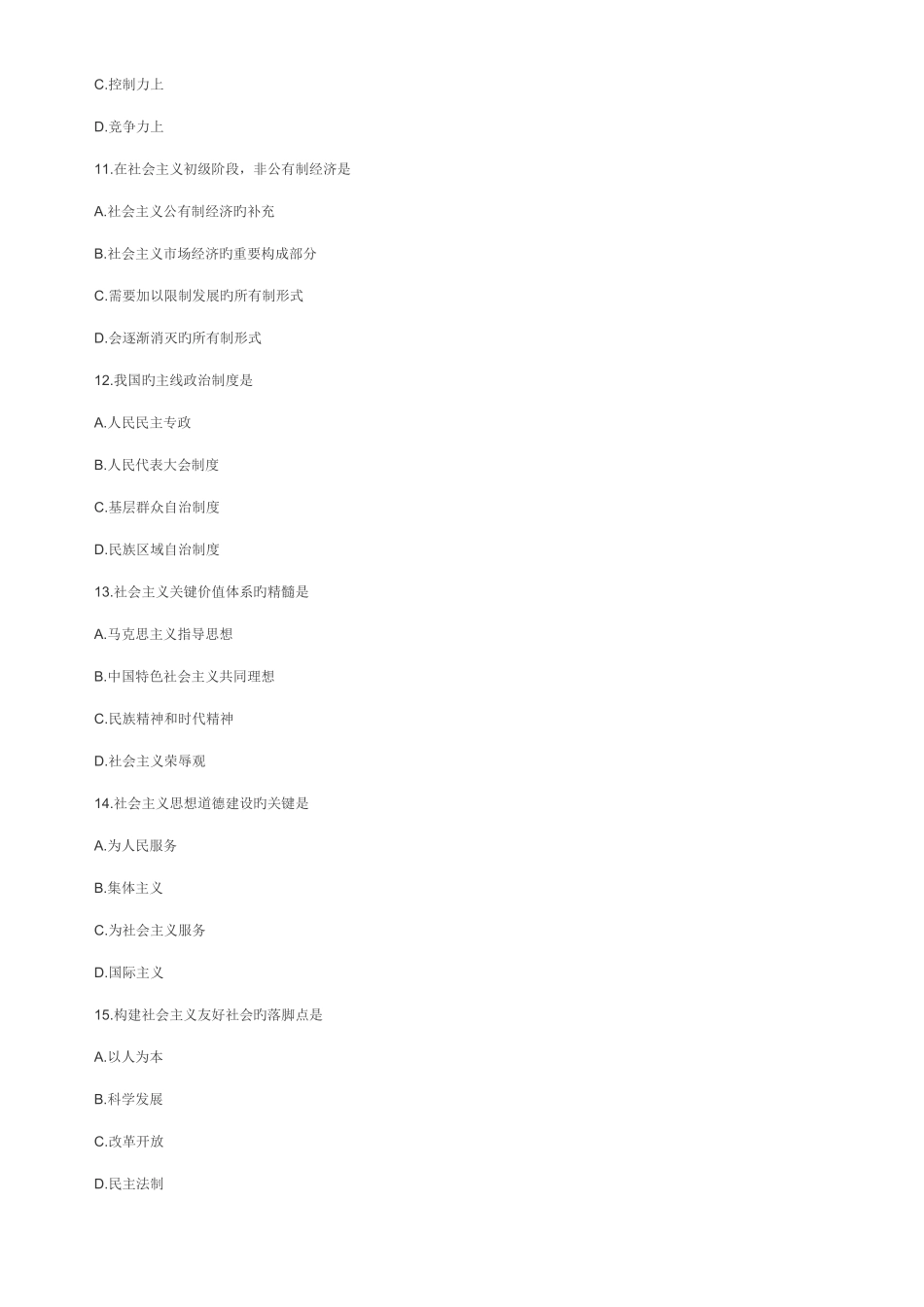 2025年10月自考《毛邓三概论》试题_第3页