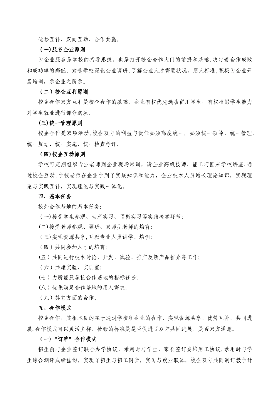 校企合作工作方案_第2页