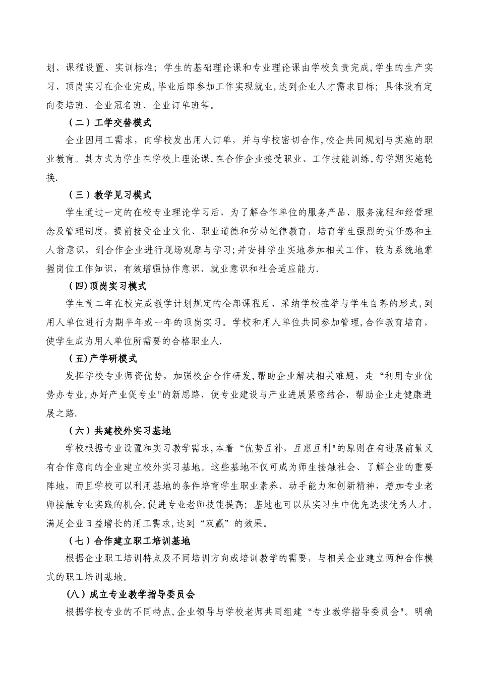 校企合作工作方案_第3页