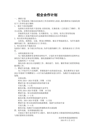 校企合作工作计划