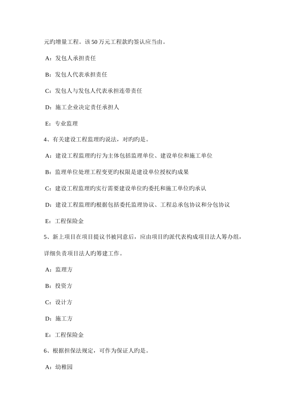 2025年上半年吉林省监理工程师执业资格抵押权的实现模拟试题_第2页