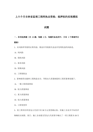2025年上半年吉林省监理工程师执业资格抵押权的实现模拟试题