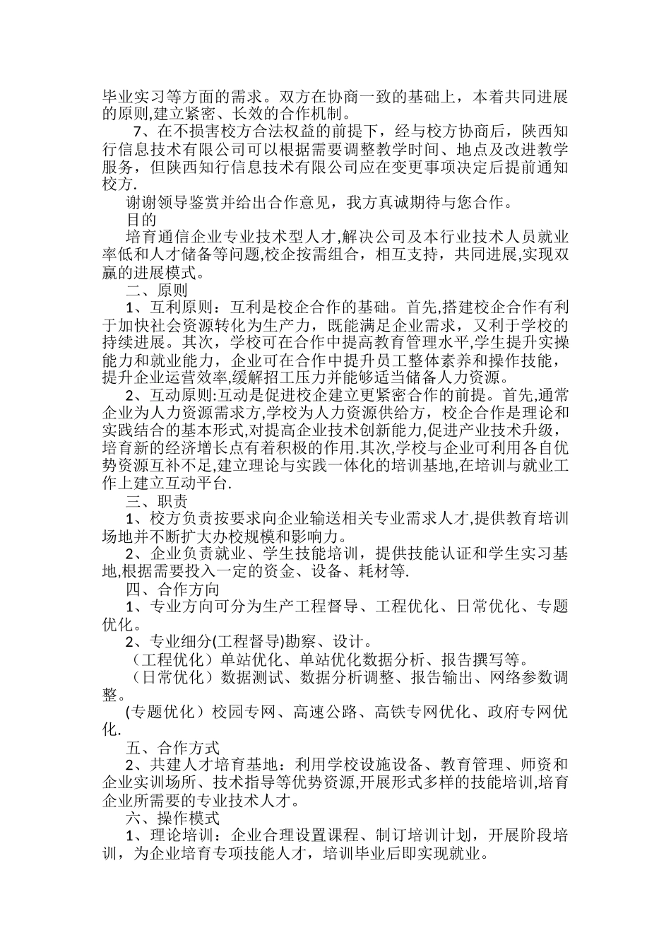 校企合作方案-_第2页