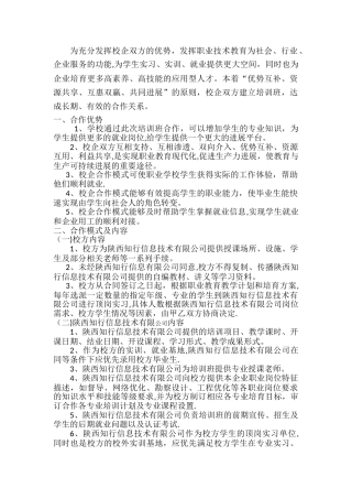校企合作方案-