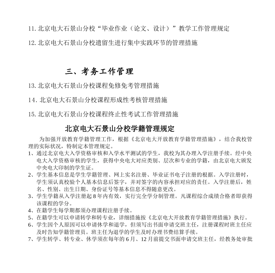 2025年北京电大石景山分校管理制度_第2页