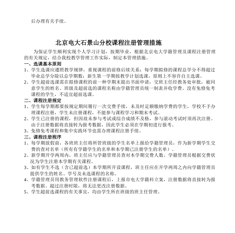 2025年北京电大石景山分校管理制度_第3页