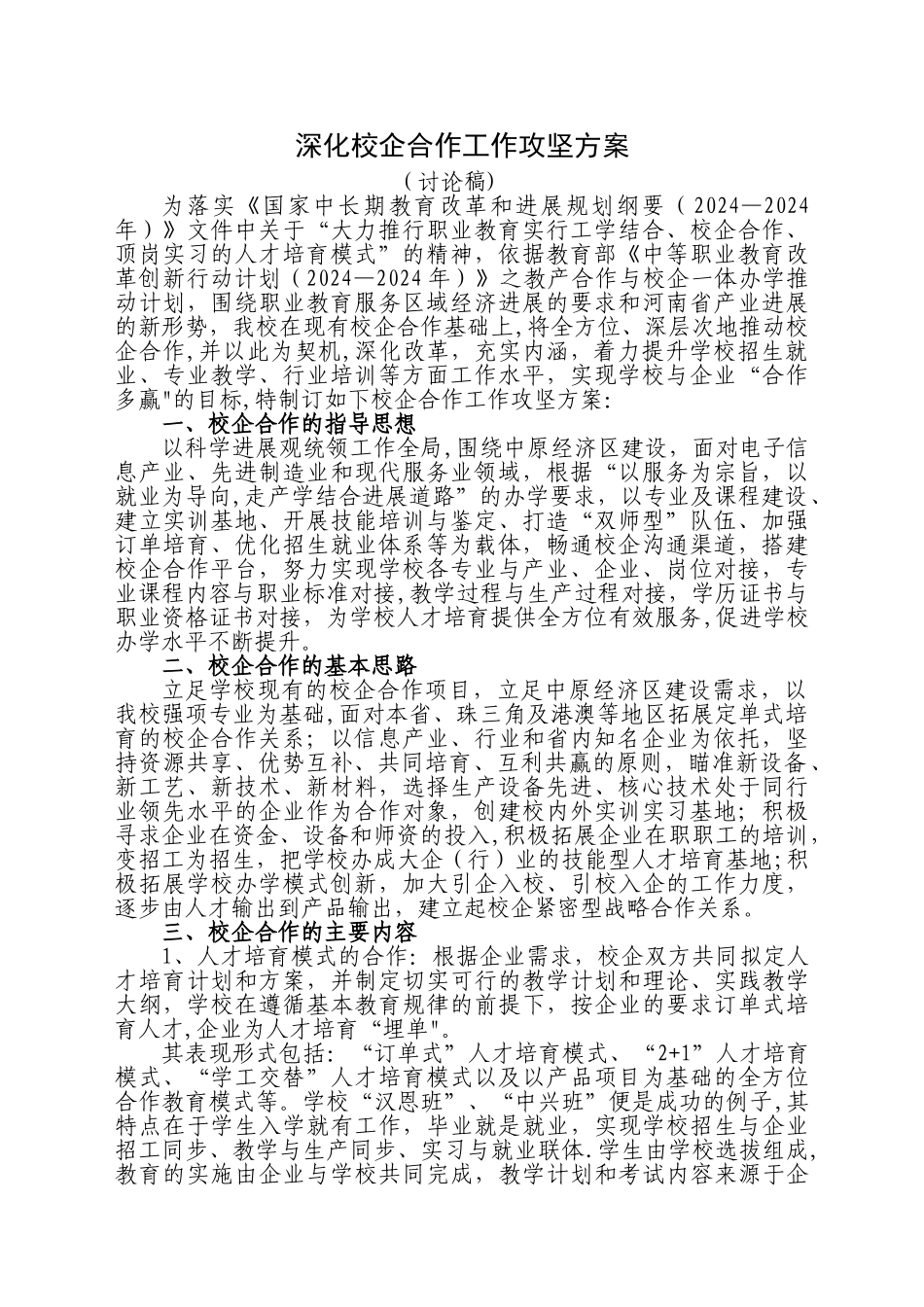 校企合作方案_第1页