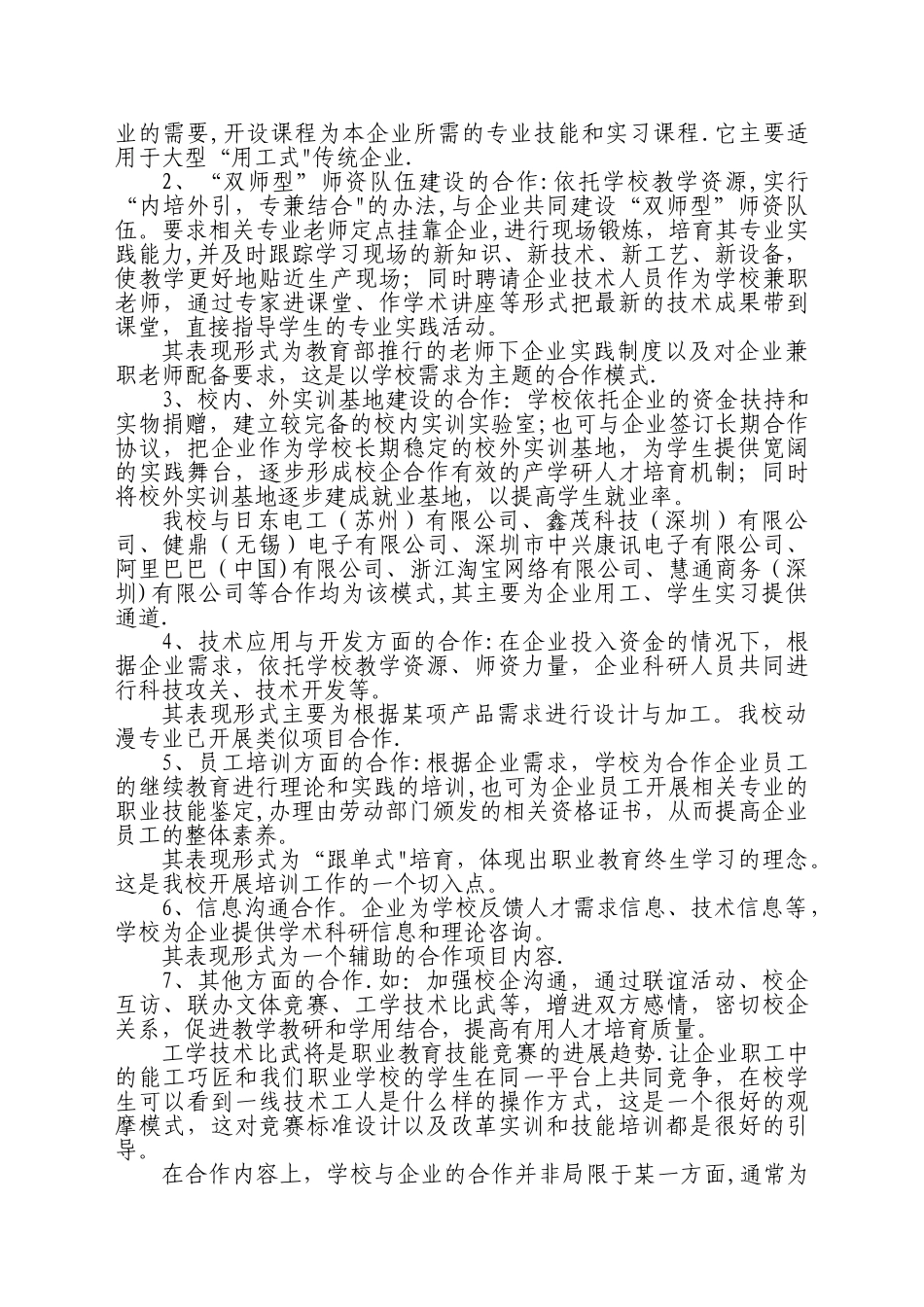 校企合作方案_第2页