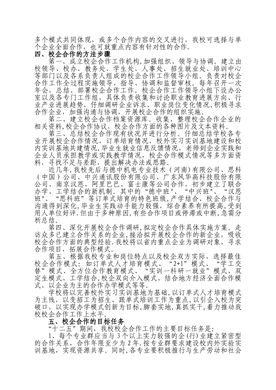 校企合作方案_第3页