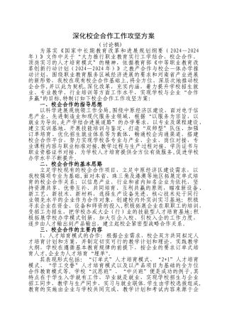 校企合作方案