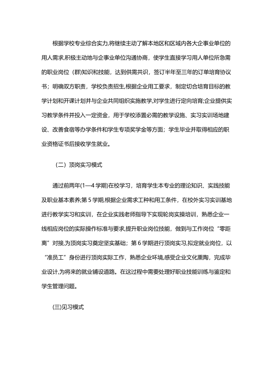 校企合作方案_第2页