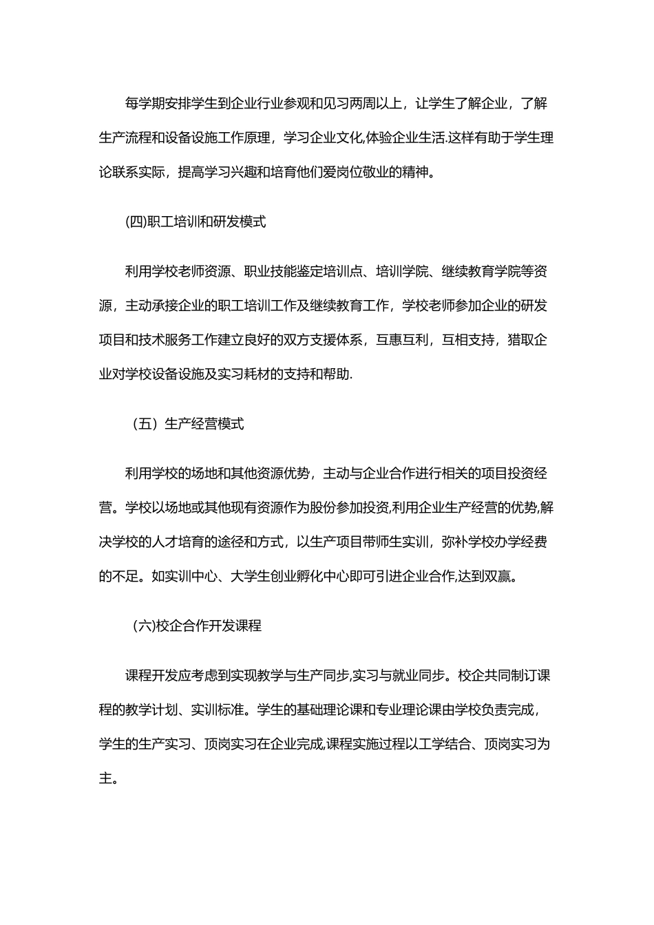 校企合作方案_第3页