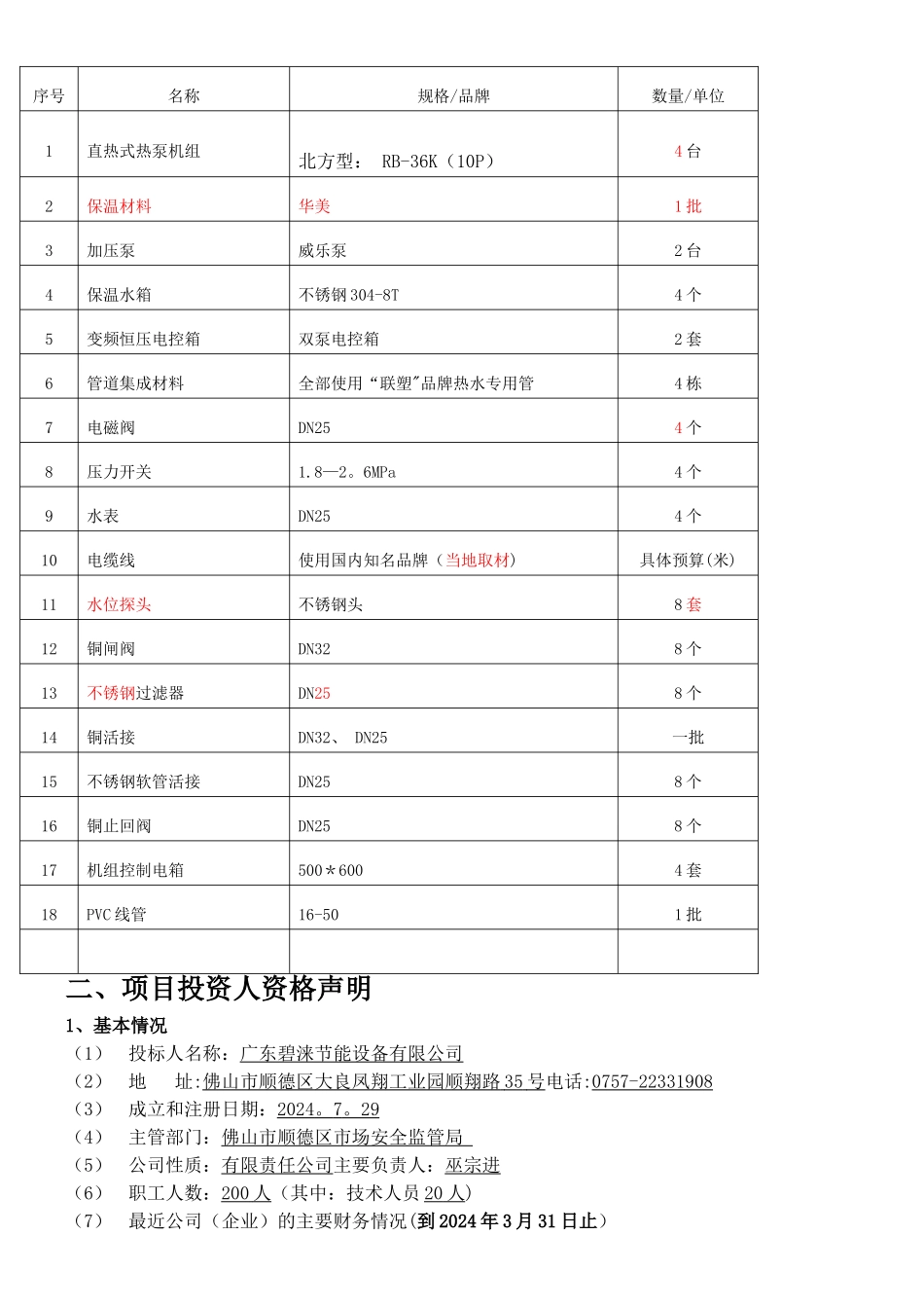 校企合作方案书_第3页