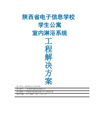 校企合作方案书
