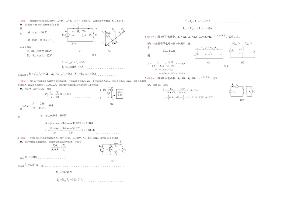 2025年次大作业答案_第1页