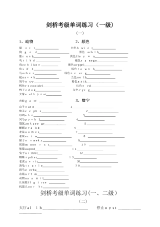 2025年剑桥少儿英语考级一级单词练习