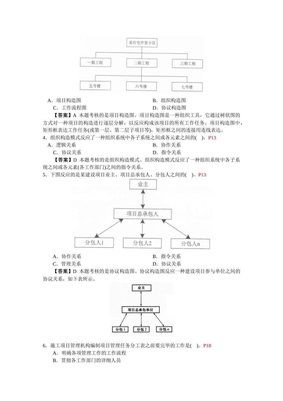 2025年建造师建设工程施工管理答案及解析_第2页