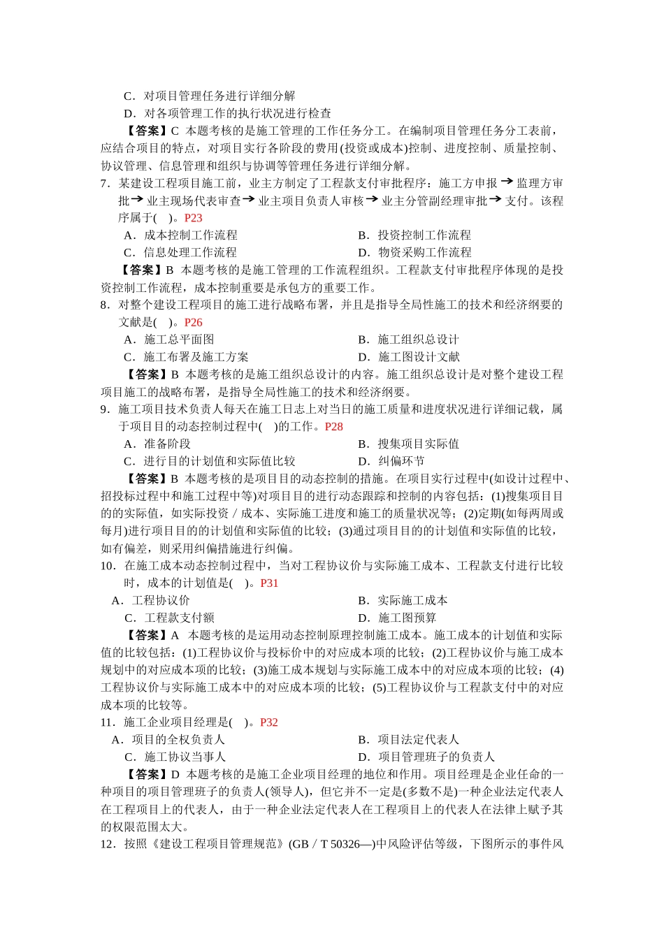 2025年建造师建设工程施工管理答案及解析_第3页