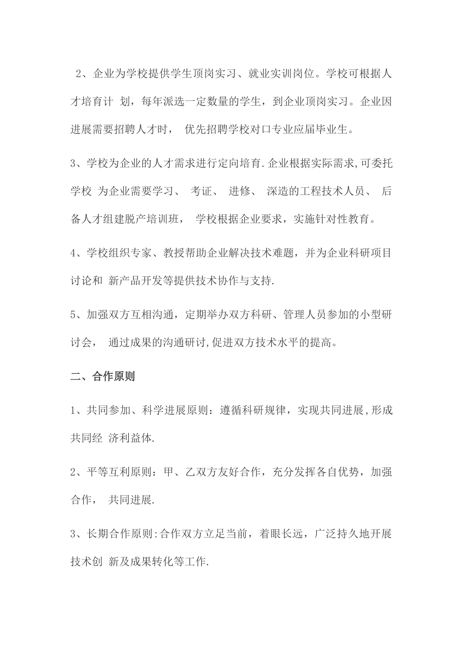 校企合作框架协议_第2页