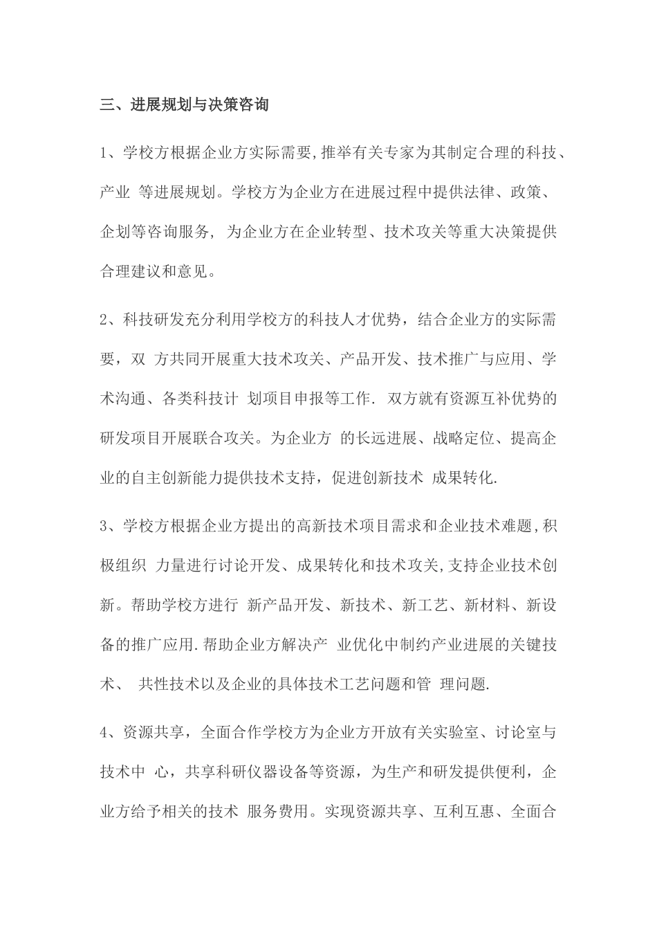 校企合作框架协议_第3页