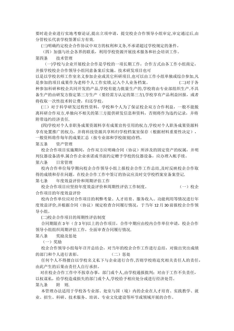 校企合作管理制度-校企合作管理制度_第2页