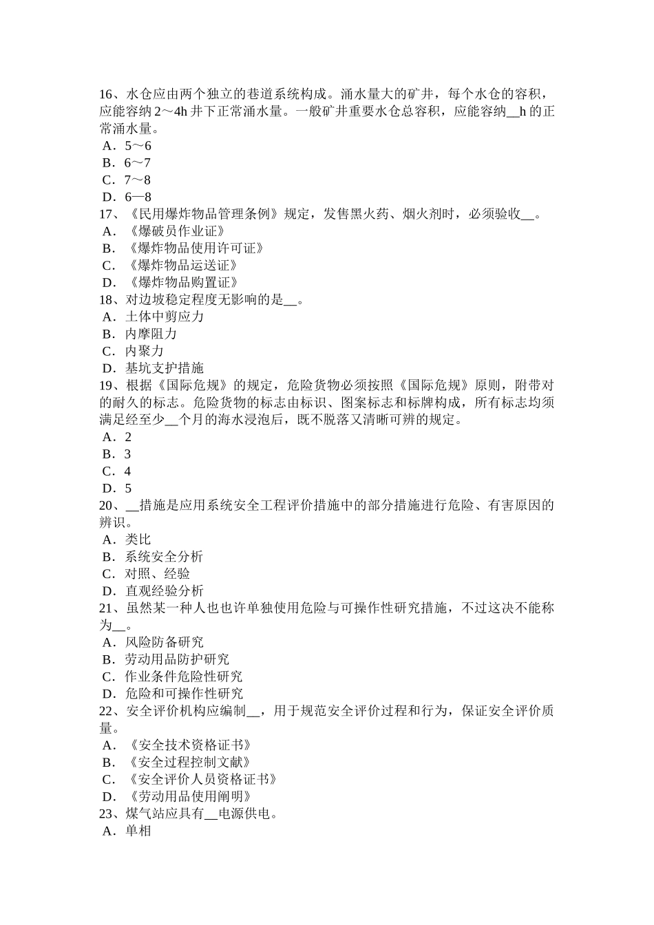 2025年天津安全工程师安全生产施工现场消防安全施工临建设施规定试题_第3页