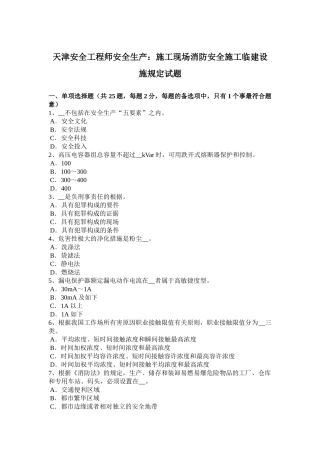 2025年天津安全工程师安全生产施工现场消防安全施工临建设施规定试题