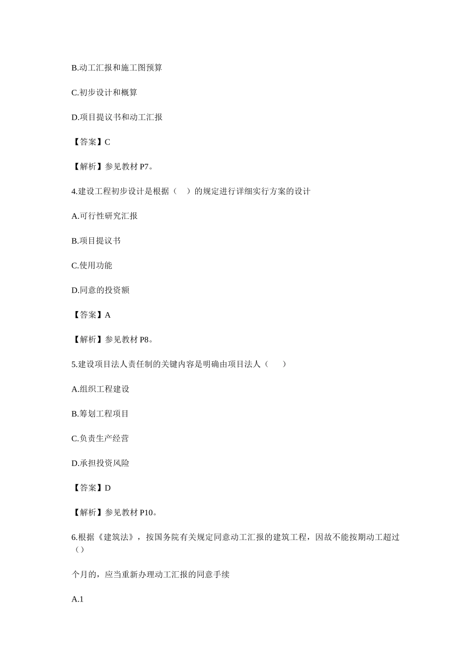 2025年监理工程师考试《监理概论与法规》真题与参考答案解析_第2页