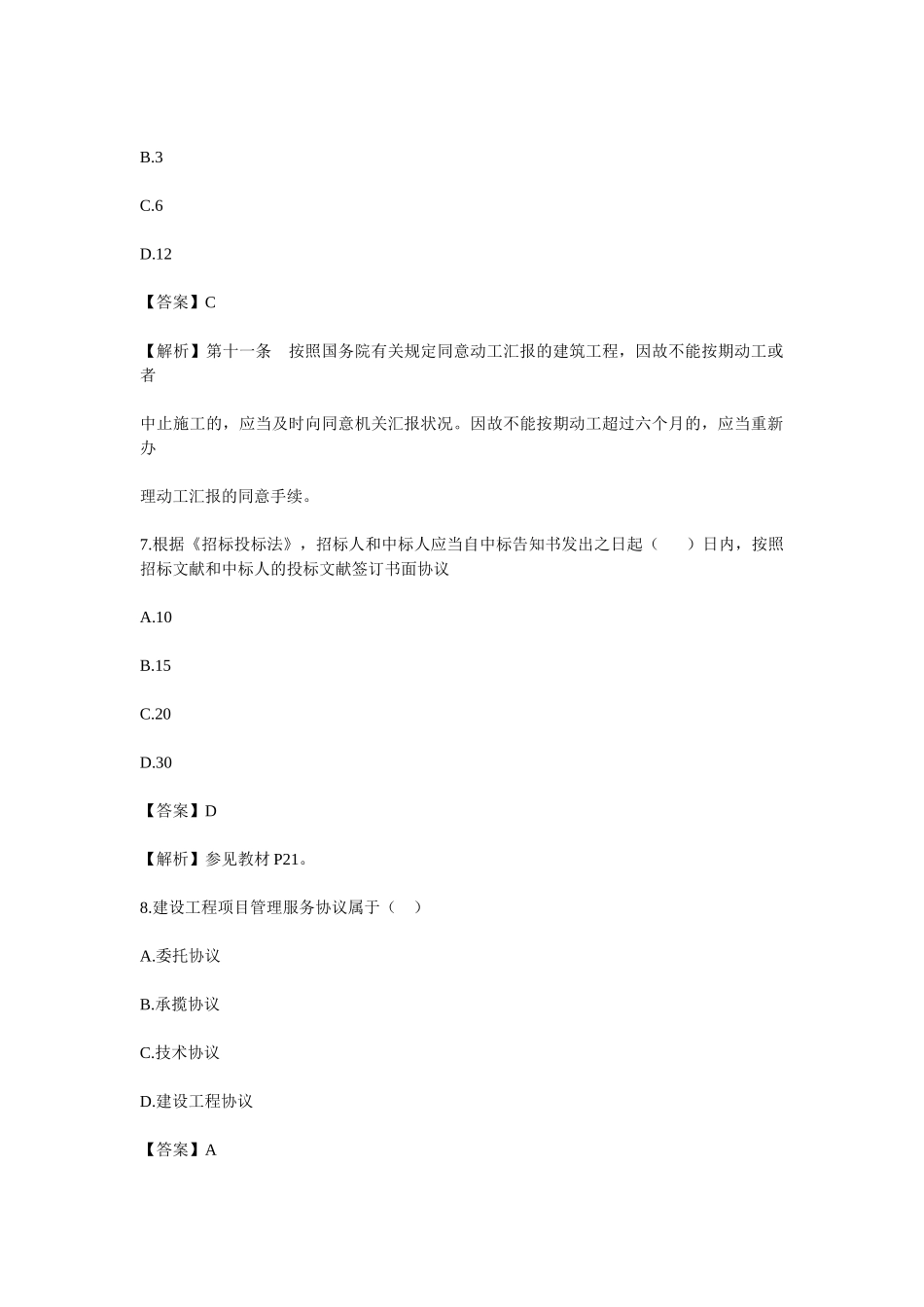 2025年监理工程师考试《监理概论与法规》真题与参考答案解析_第3页