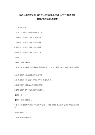 2025年监理工程师考试《监理概论与法规》真题与参考答案解析