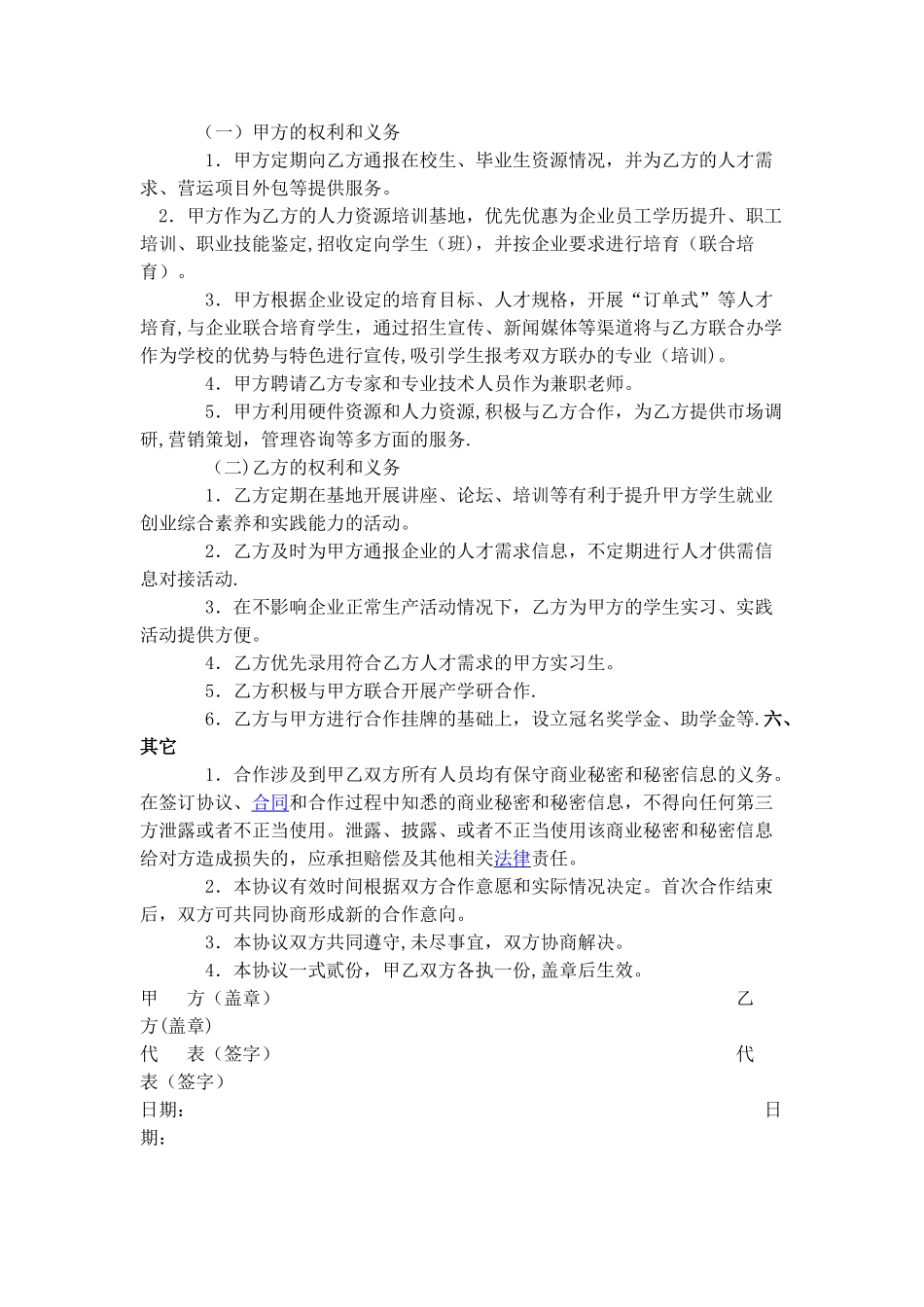 校企战略合作框架协议书_第2页