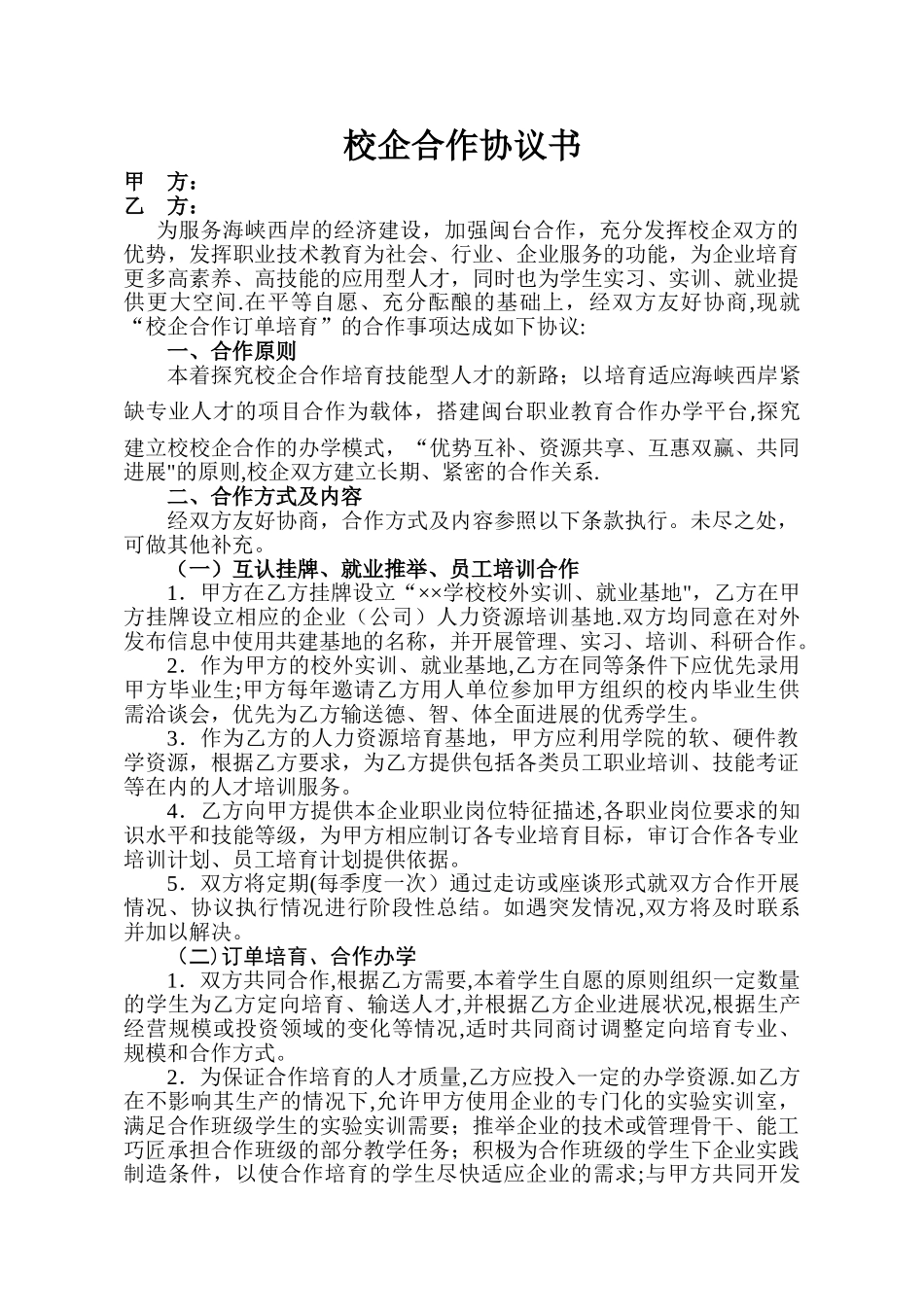 校企战略合作协议书_第1页