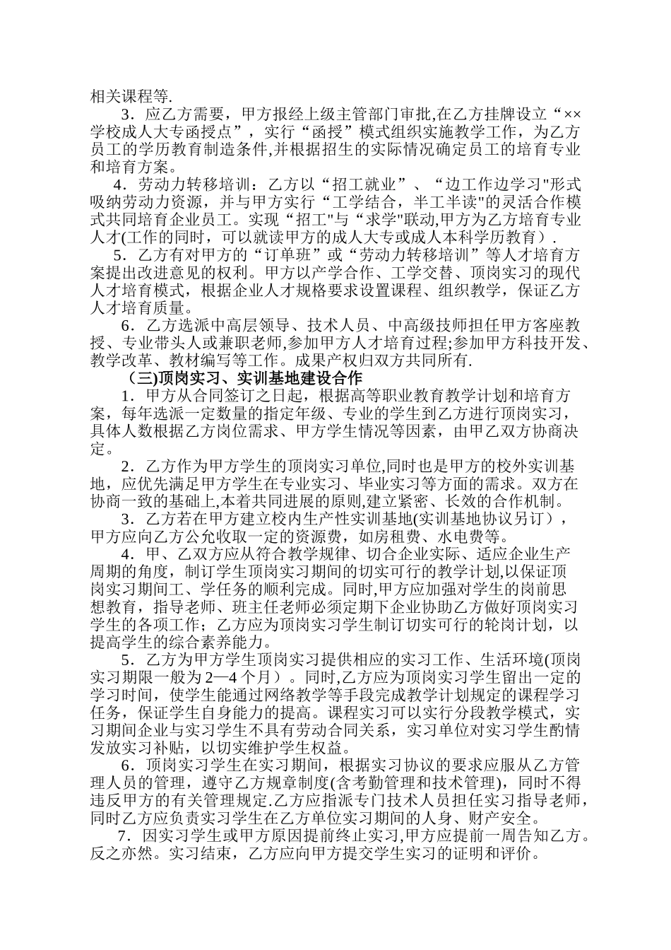 校企战略合作协议书_第2页