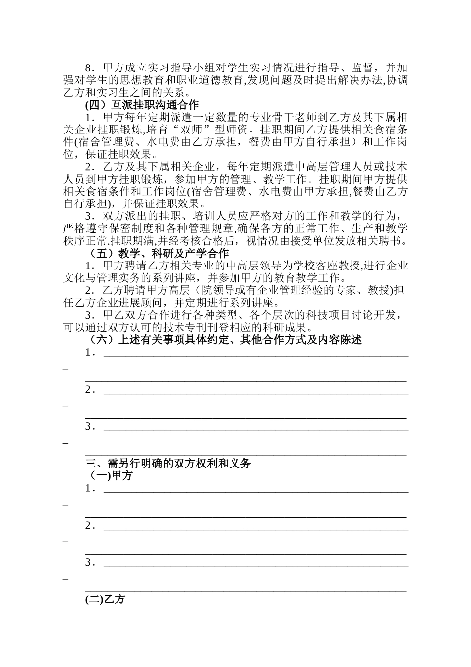 校企战略合作协议书_第3页