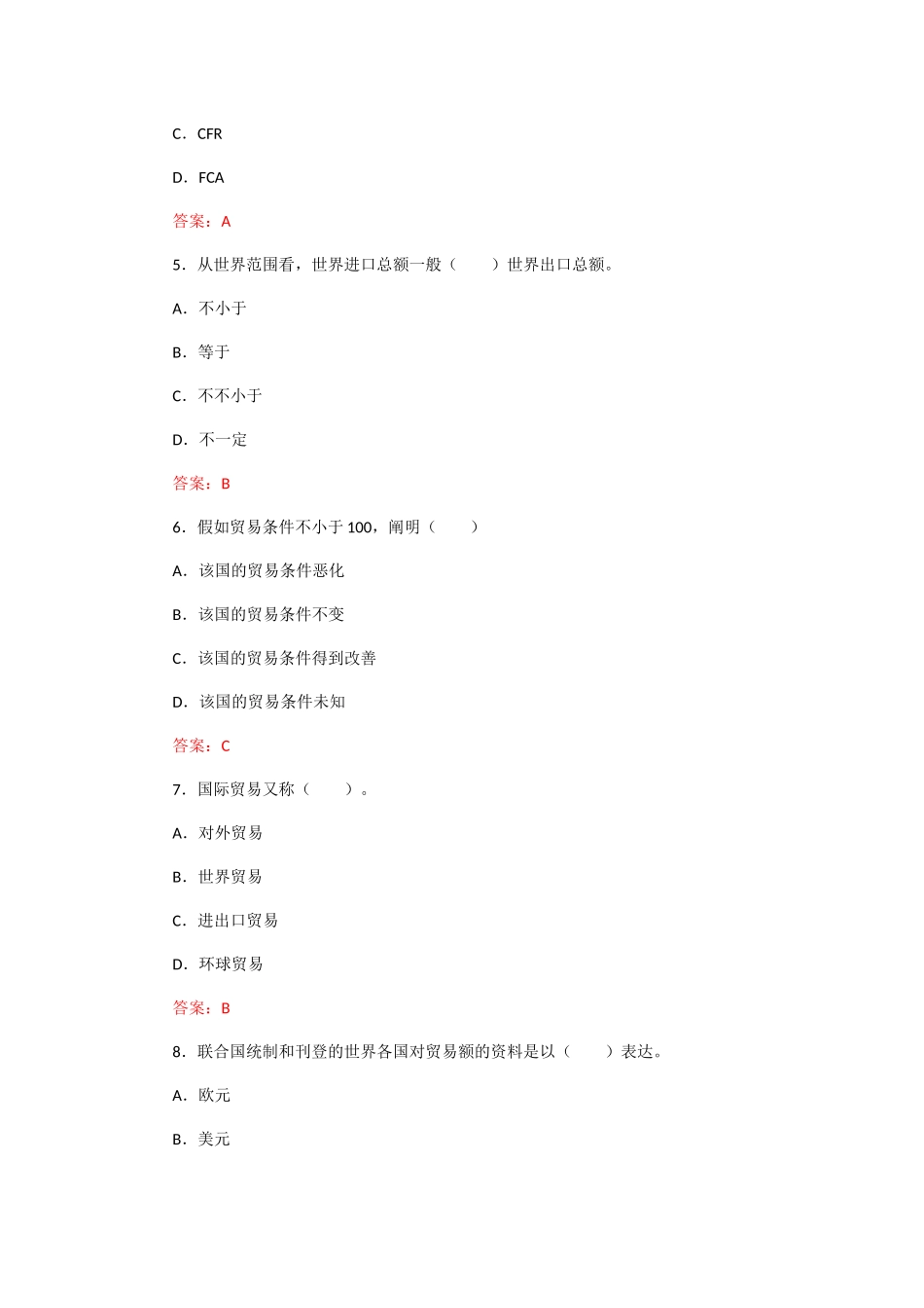 2025年国际贸易理论与实务在线作业一_第2页