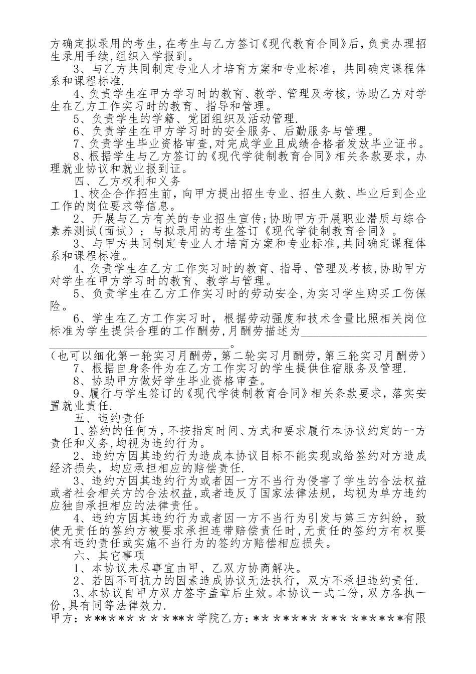 校企签订现代学徒制合作协议_第2页