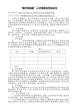 校企签订现代学徒制合作协议