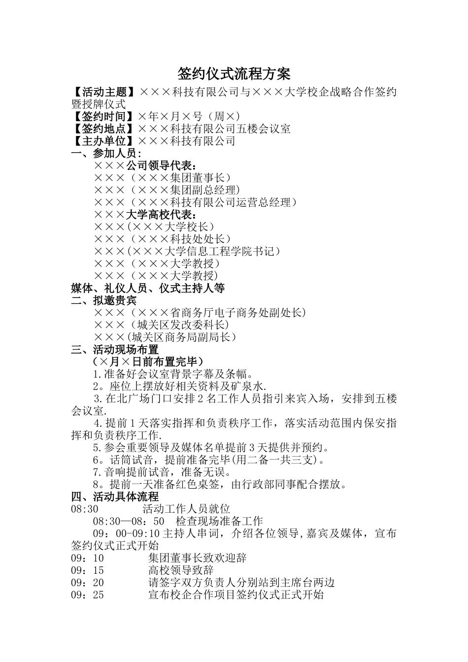 校企签约仪式流程_第1页