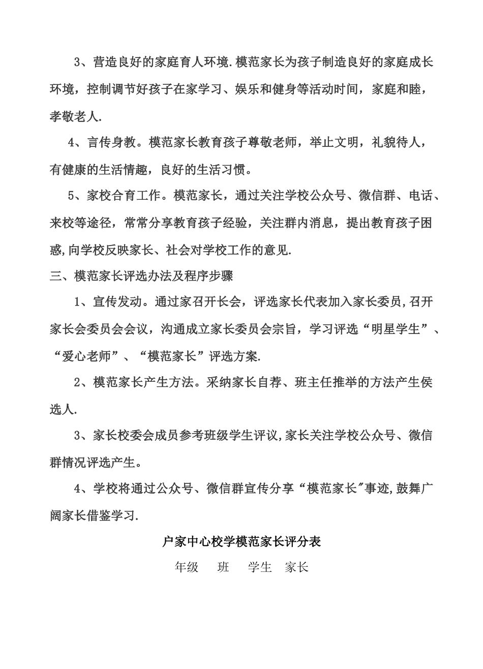 校优秀家长评选活动方案_第2页