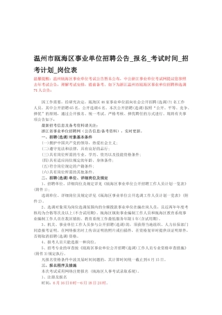 2025年温州市瓯海区事业单位招聘公告报名考试时间招考计划岗位表